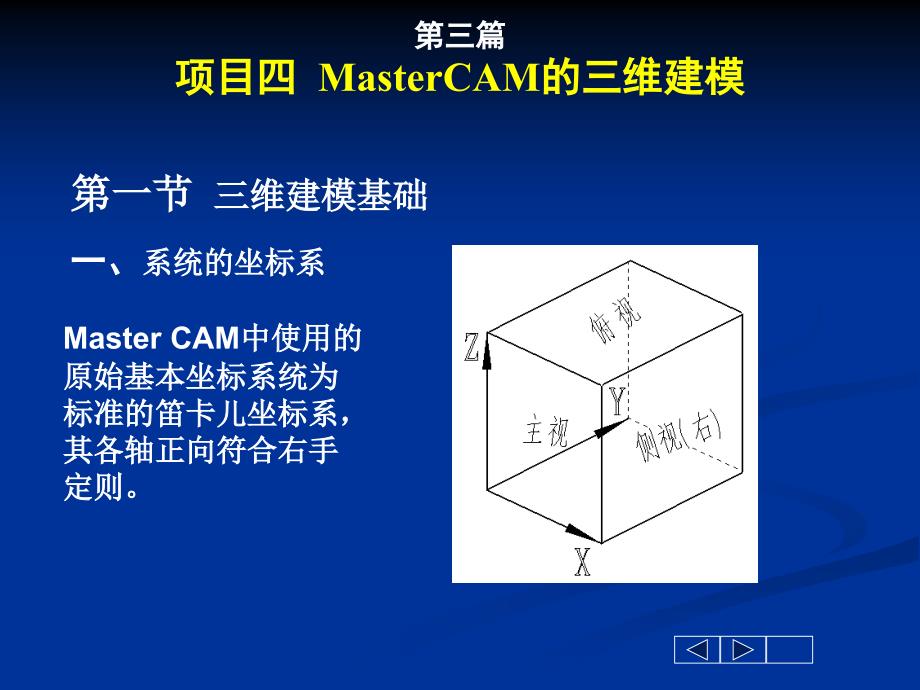 MasterCAM的三维建模_第1页