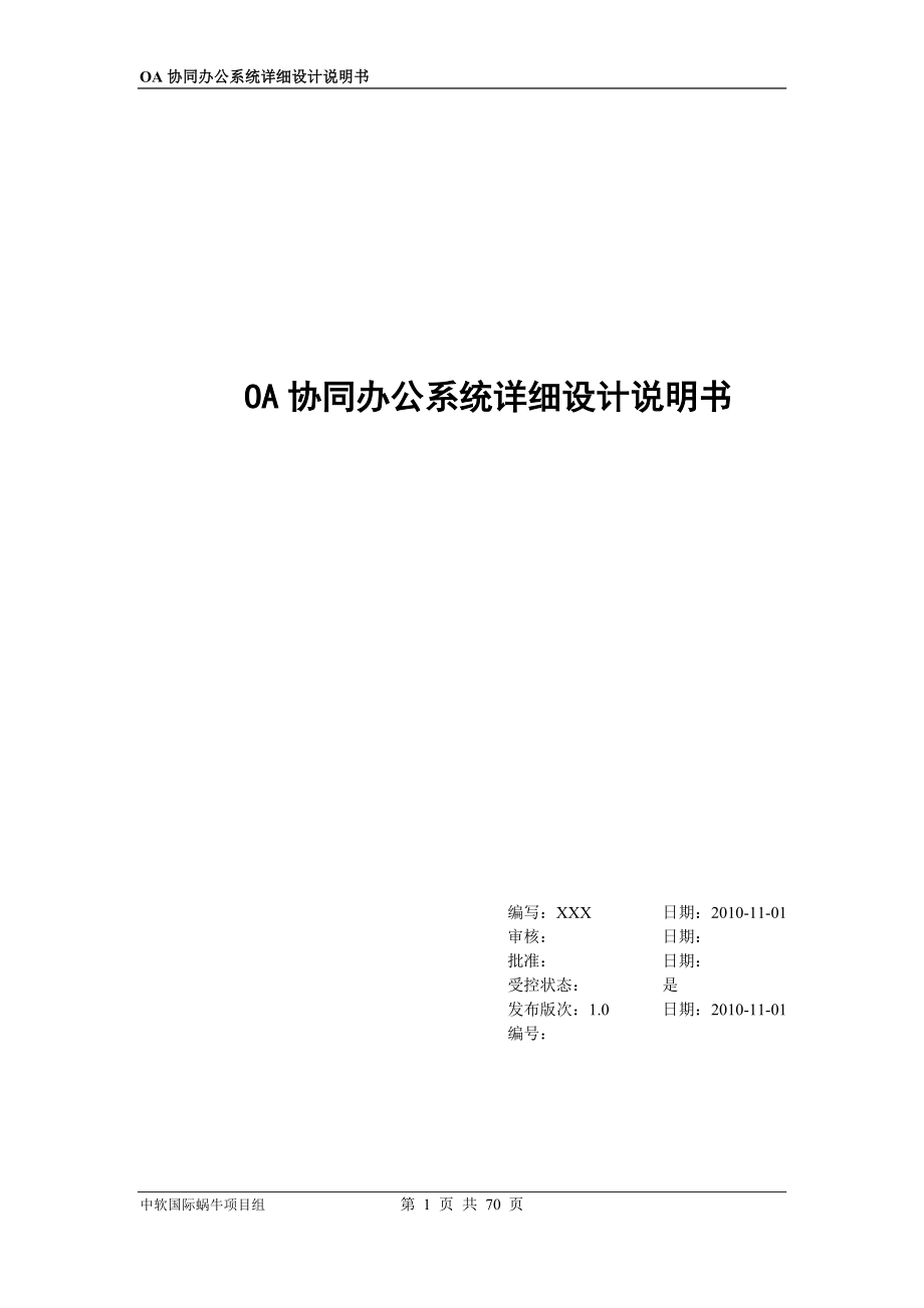 [物流管理系統(tǒng)]-詳細(xì)設(shè)計說明書-v1.1_第1頁