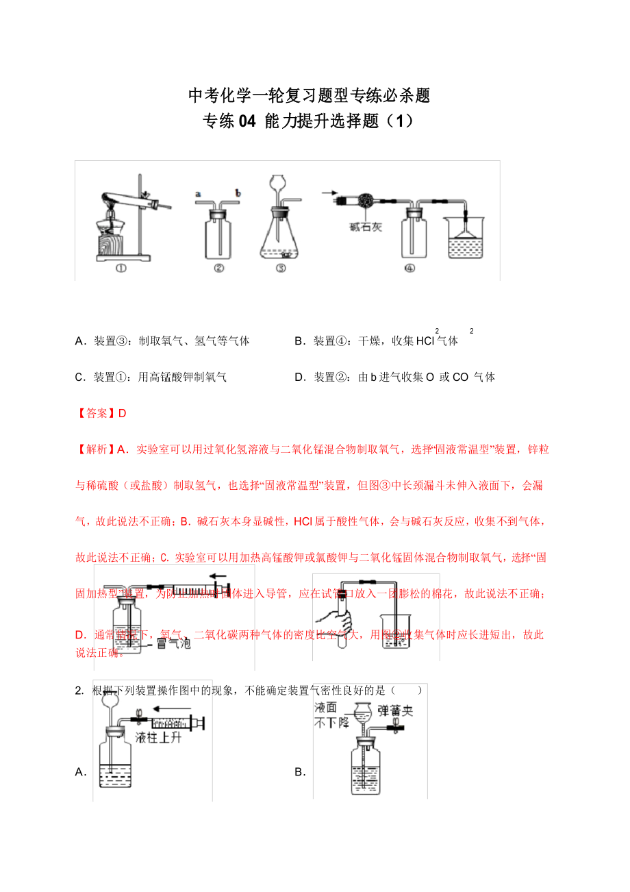 專(zhuān)練04能力提升選擇題-2020年中考化學(xué)一輪復(fù)習(xí)題型專(zhuān)練必殺題_第1頁(yè)