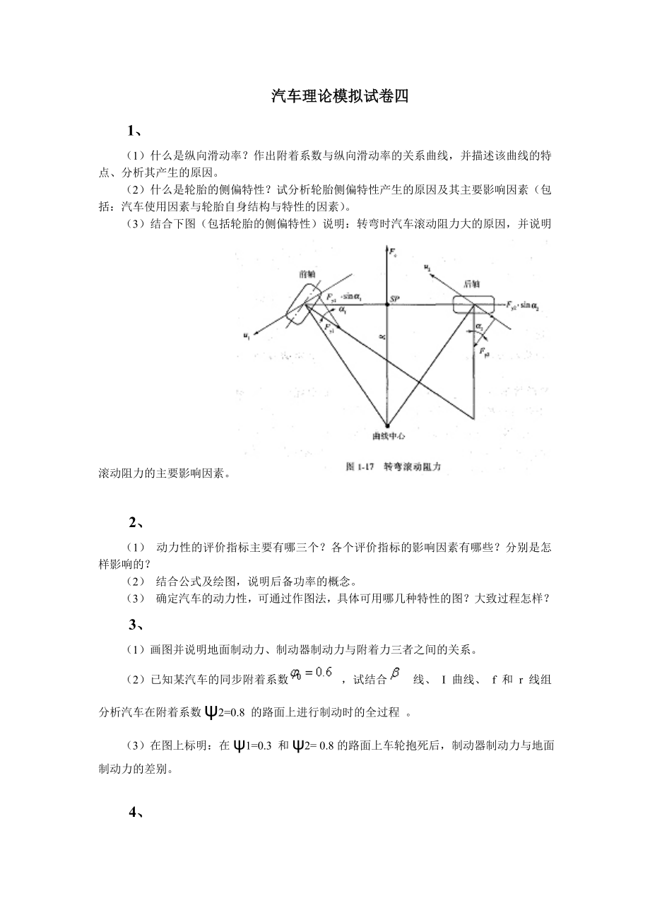 汽车理论模拟试卷四及答案_第1页