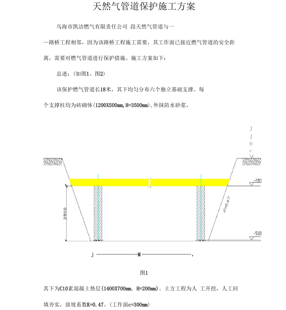 燃气管道保护施工方案_第1页