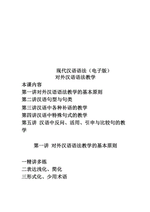 现代汉语语法(电子版)