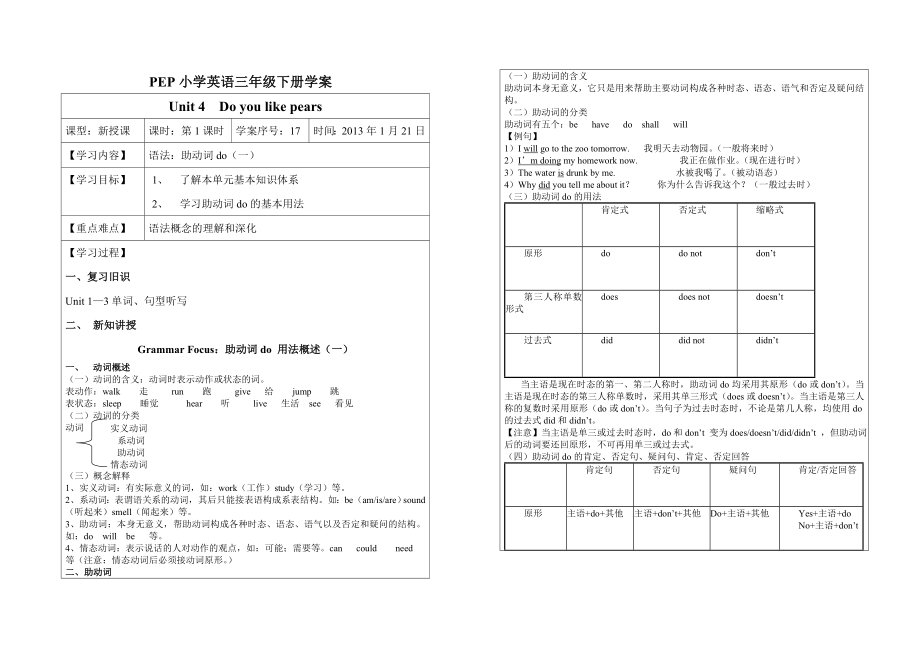 Unit 4 第一課時學(xué)案_第1頁