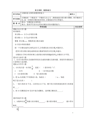 【人教版】五年級(jí)下冊(cè)數(shù)學(xué)第4單元第20課時(shí)整理和復(fù)習(xí)教案