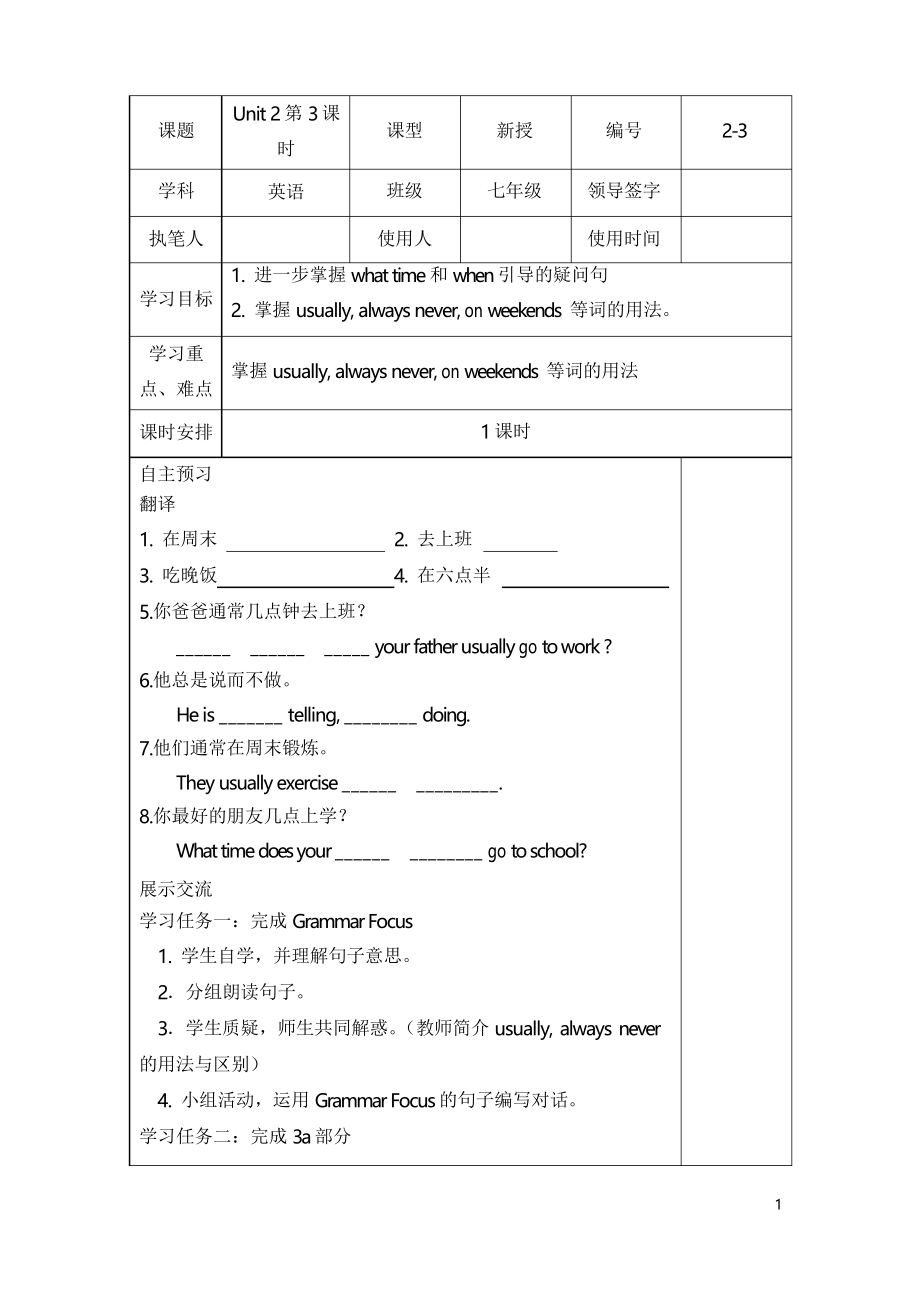 【人教版】七年級下冊英語Unit22-3導(dǎo)學(xué)案_第1頁