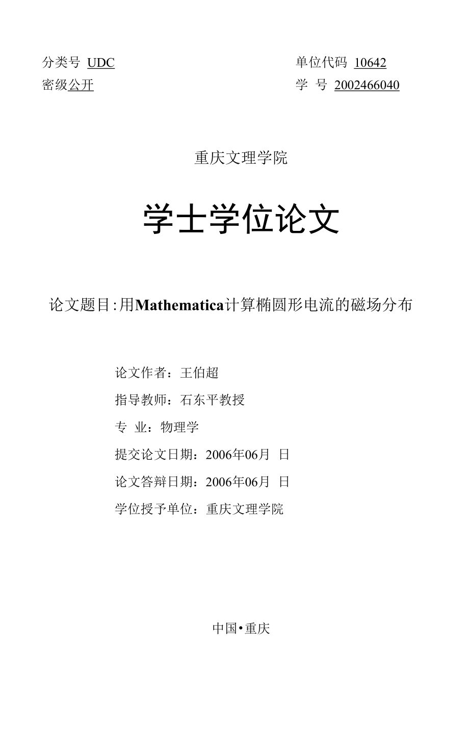 用Mathematica计算椭圆形电流的磁场分布_第1页