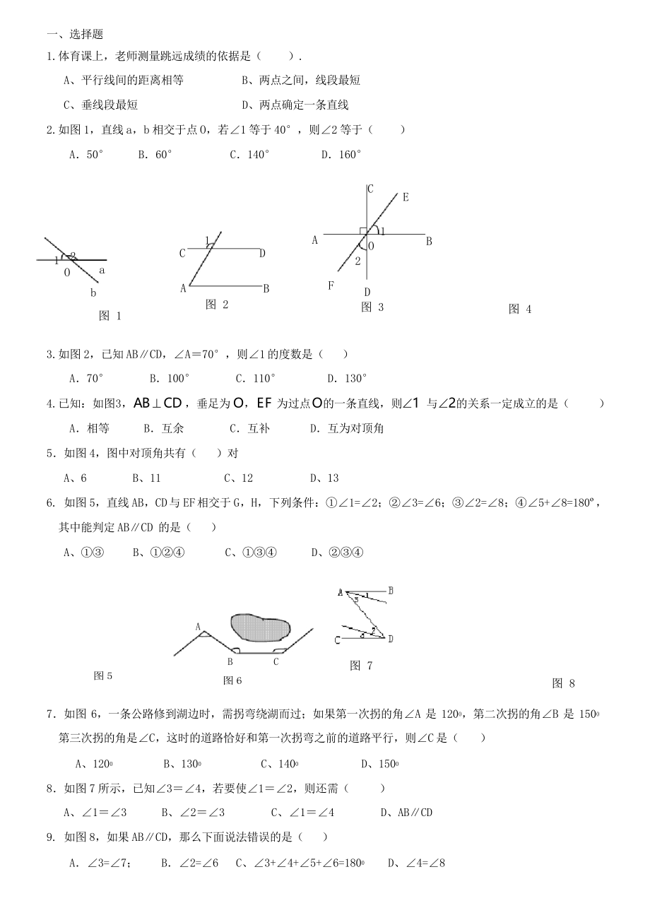 七年级数学相交线与平行线 复习试卷_第1页