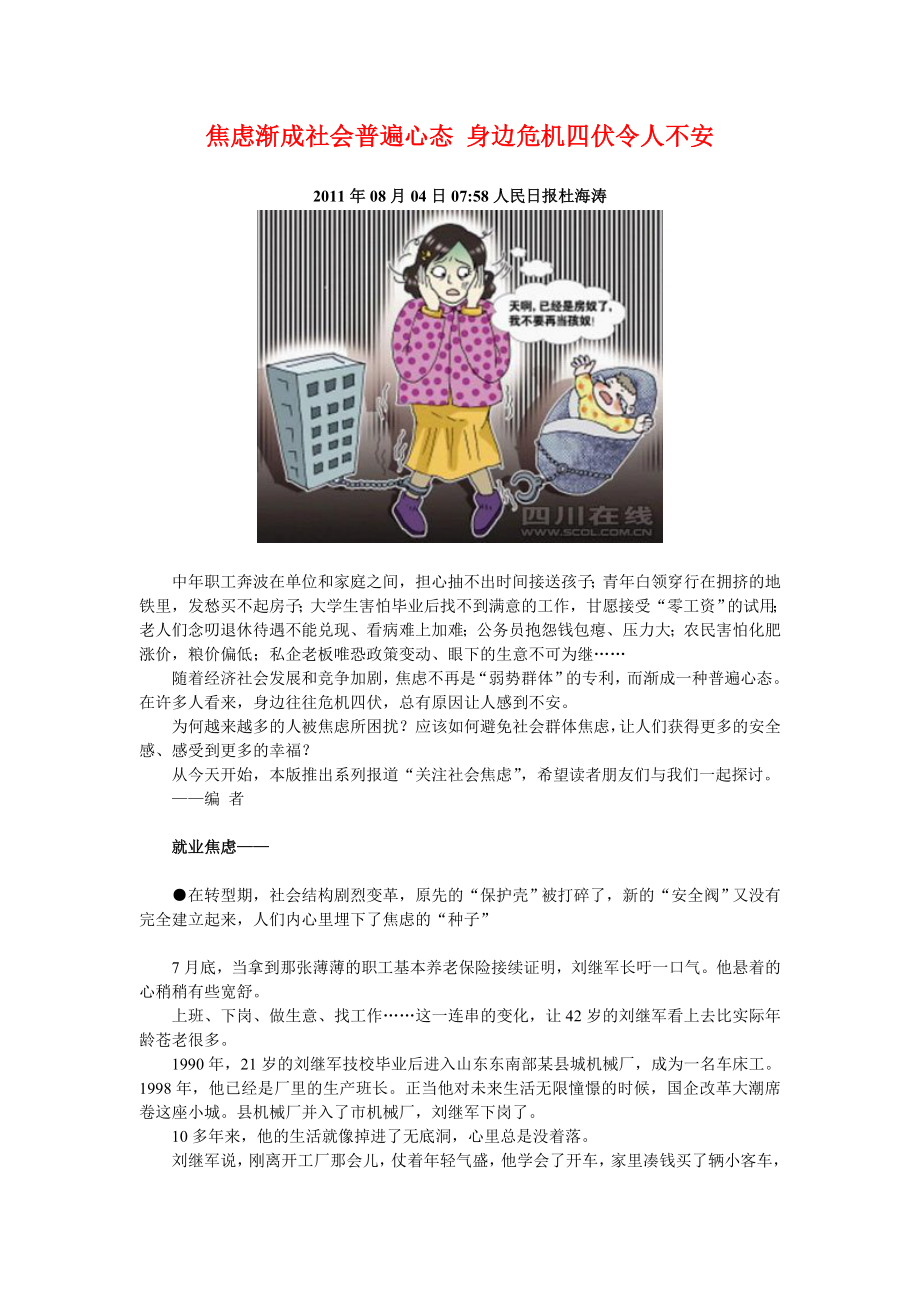 焦慮漸成社會普遍心態(tài) 身邊危機四伏令人不安_第1頁