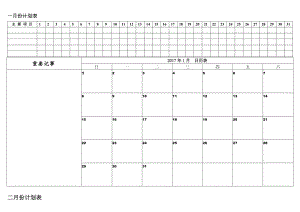 月份日历表工作安排日程表完美版解析