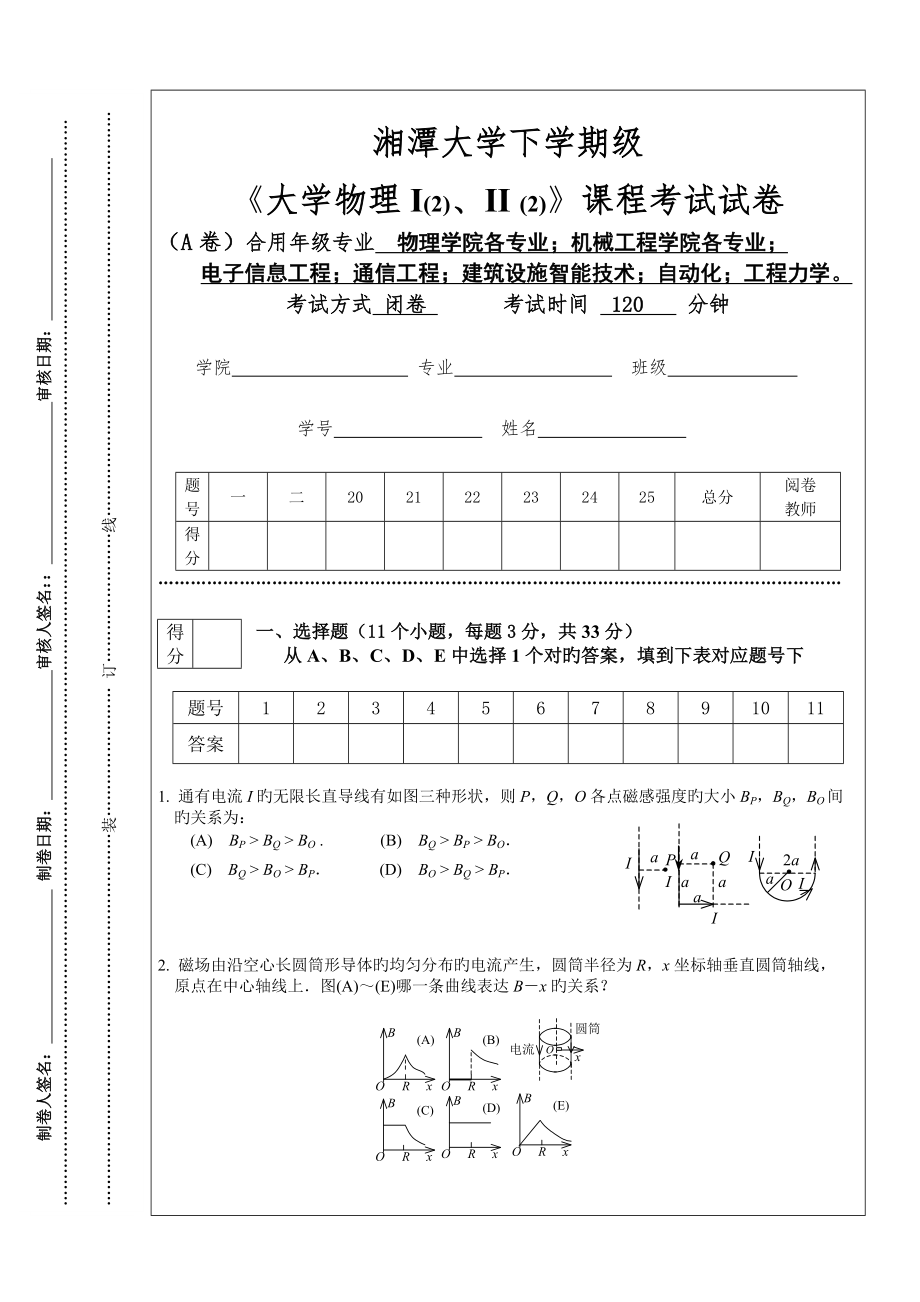 下大学物理A卷湘潭大学大学物理期末复习_第1页