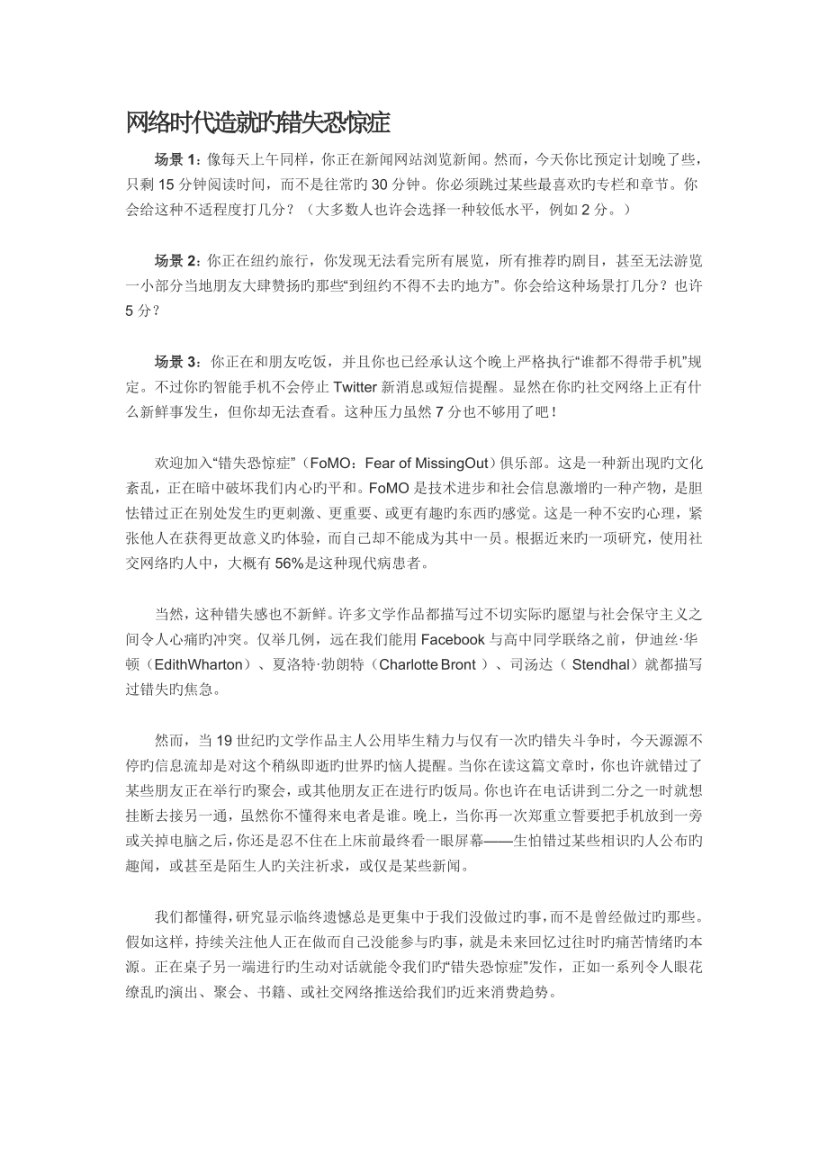 网络时代造就的错失恐惧症_第1页