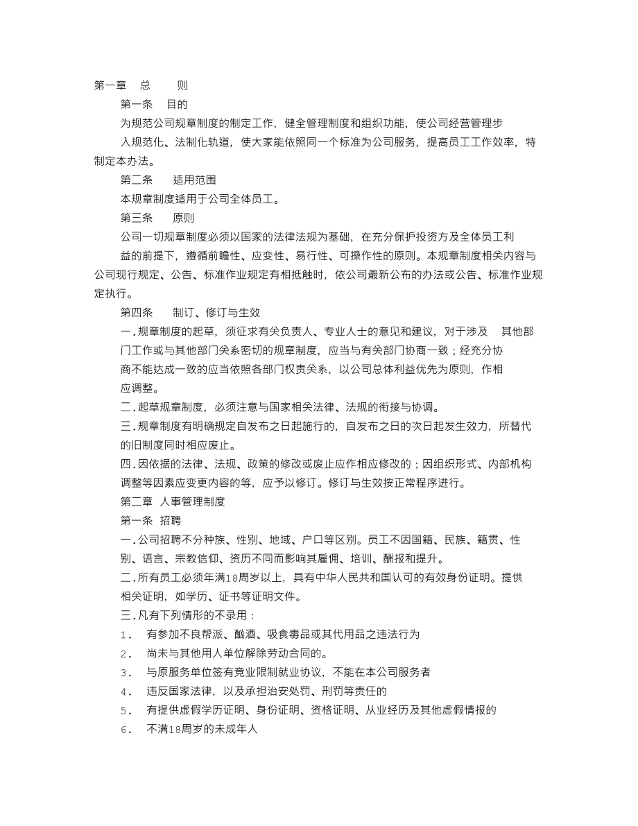 投资公司规章制度_第1页