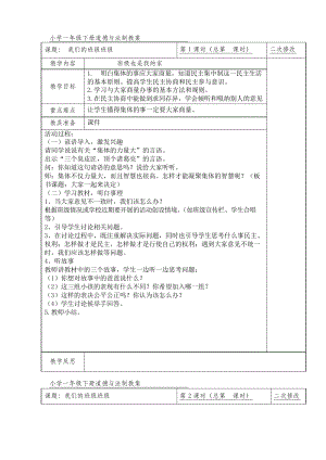 一年級(jí) 道德與法制下冊(cè)