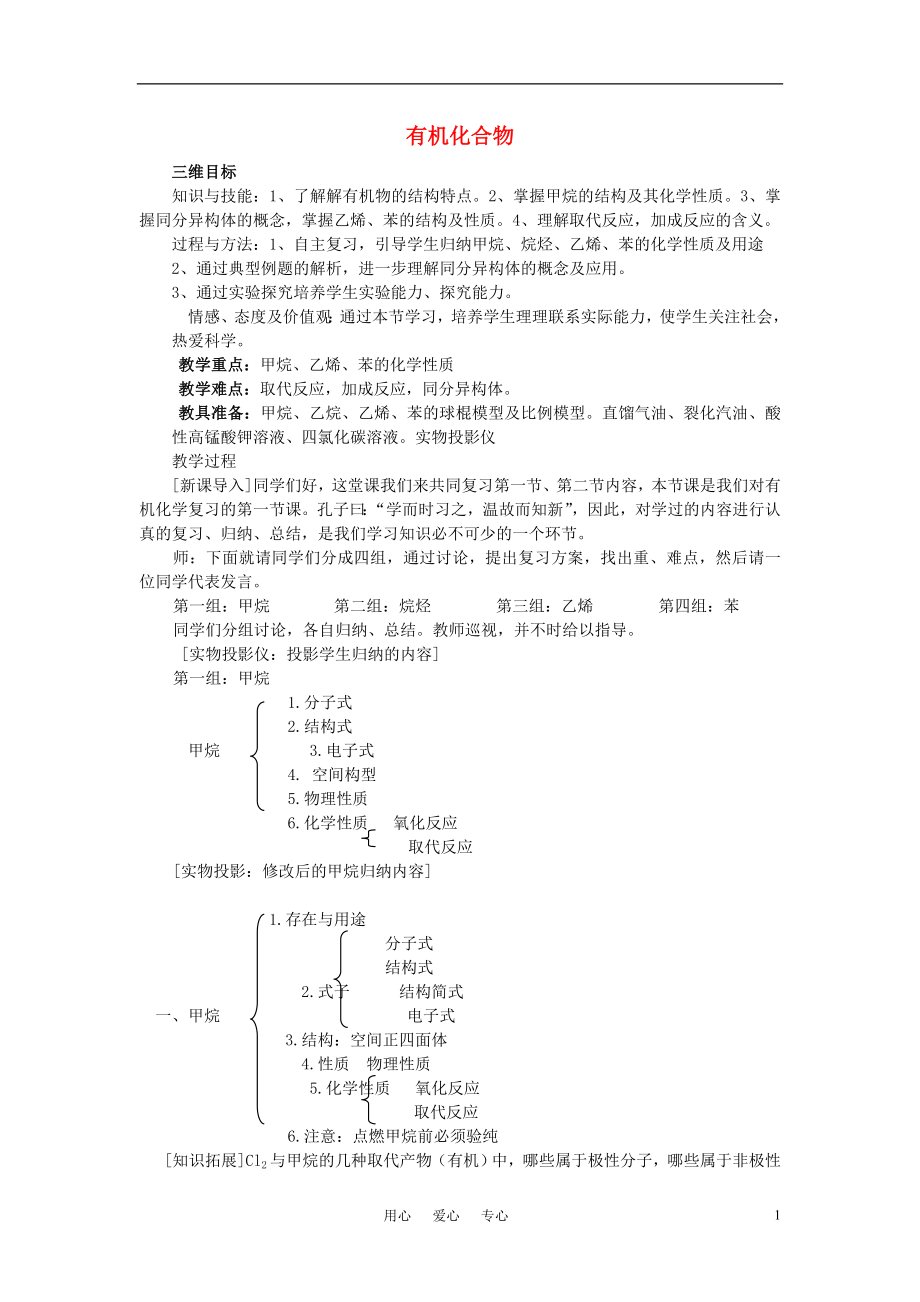 高中化學(xué)《認(rèn)識有機(jī)化合物 歸納與整理》教案7 新人教版選修5_第1頁