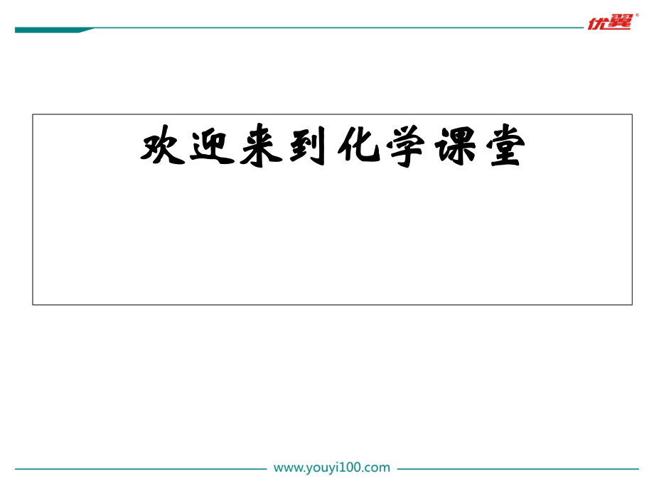 九年級(jí)化學(xué)上冊(cè)課題3 制取氧氣課件_第1頁(yè)