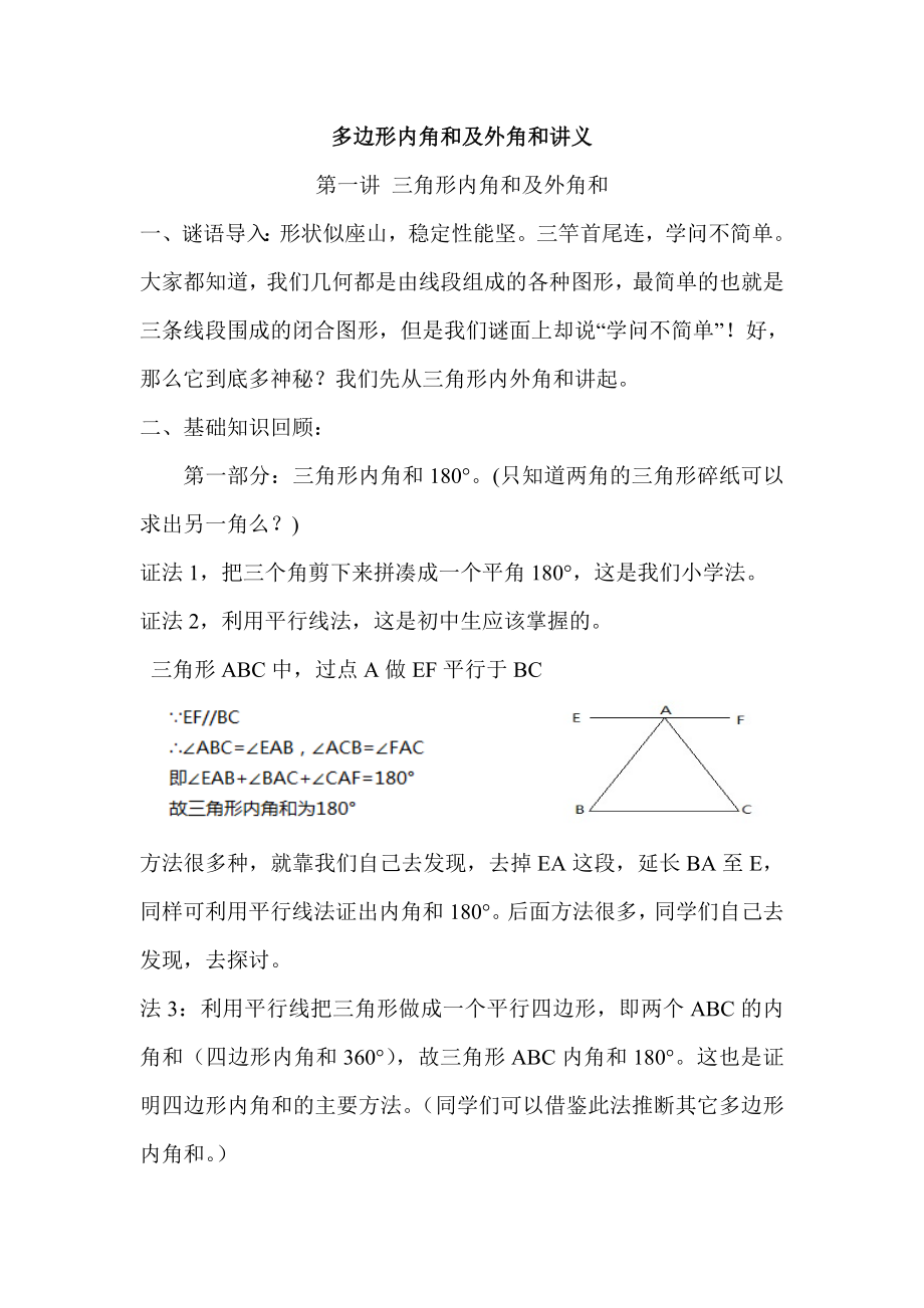 多边形内角和及外角和讲义_第1页