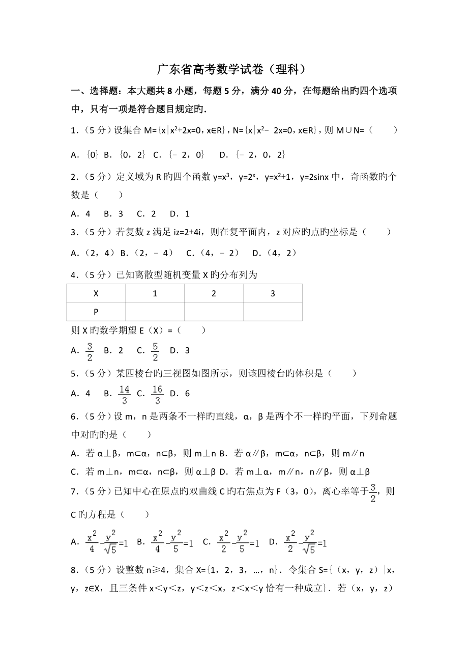 广东省高考数学试卷理科_第1页