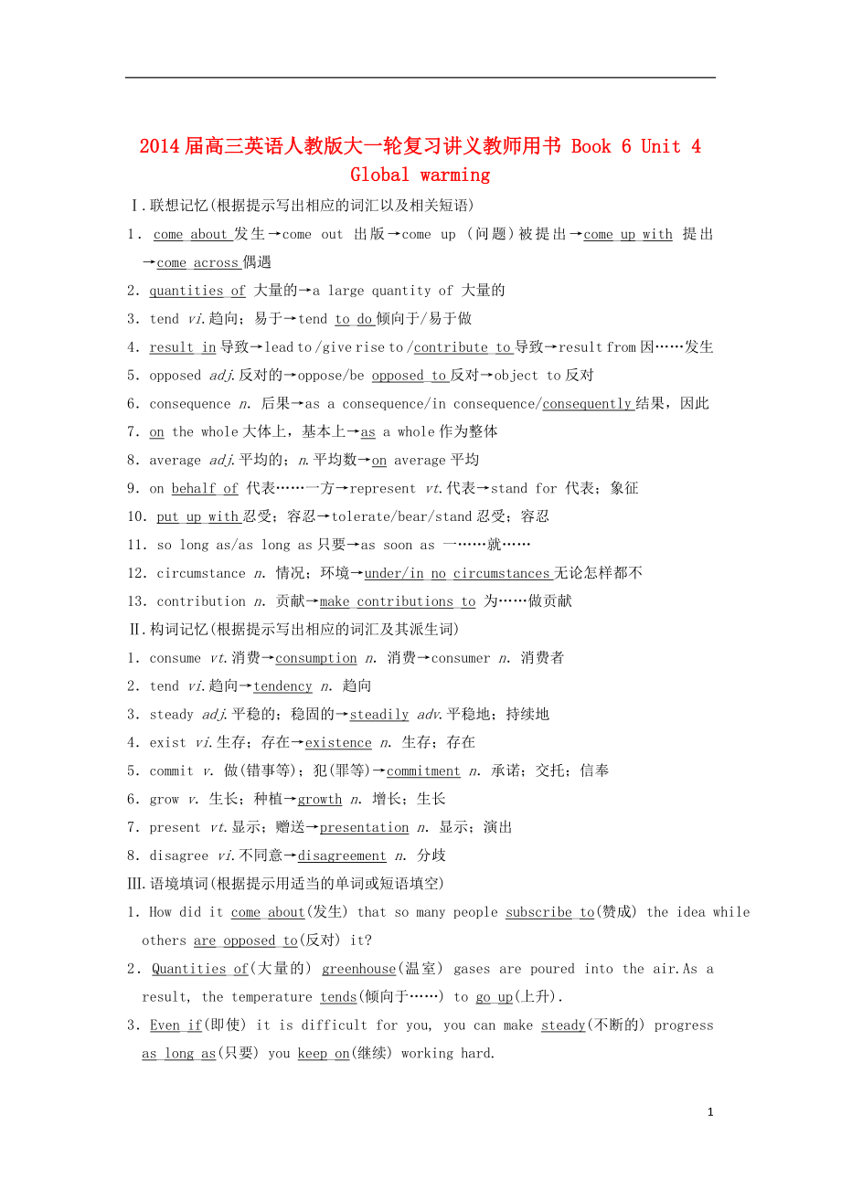 2014屆高三英語大一輪復習講義 教師用書 Book 6 Unit 4 Global warming 新人教版_第1頁