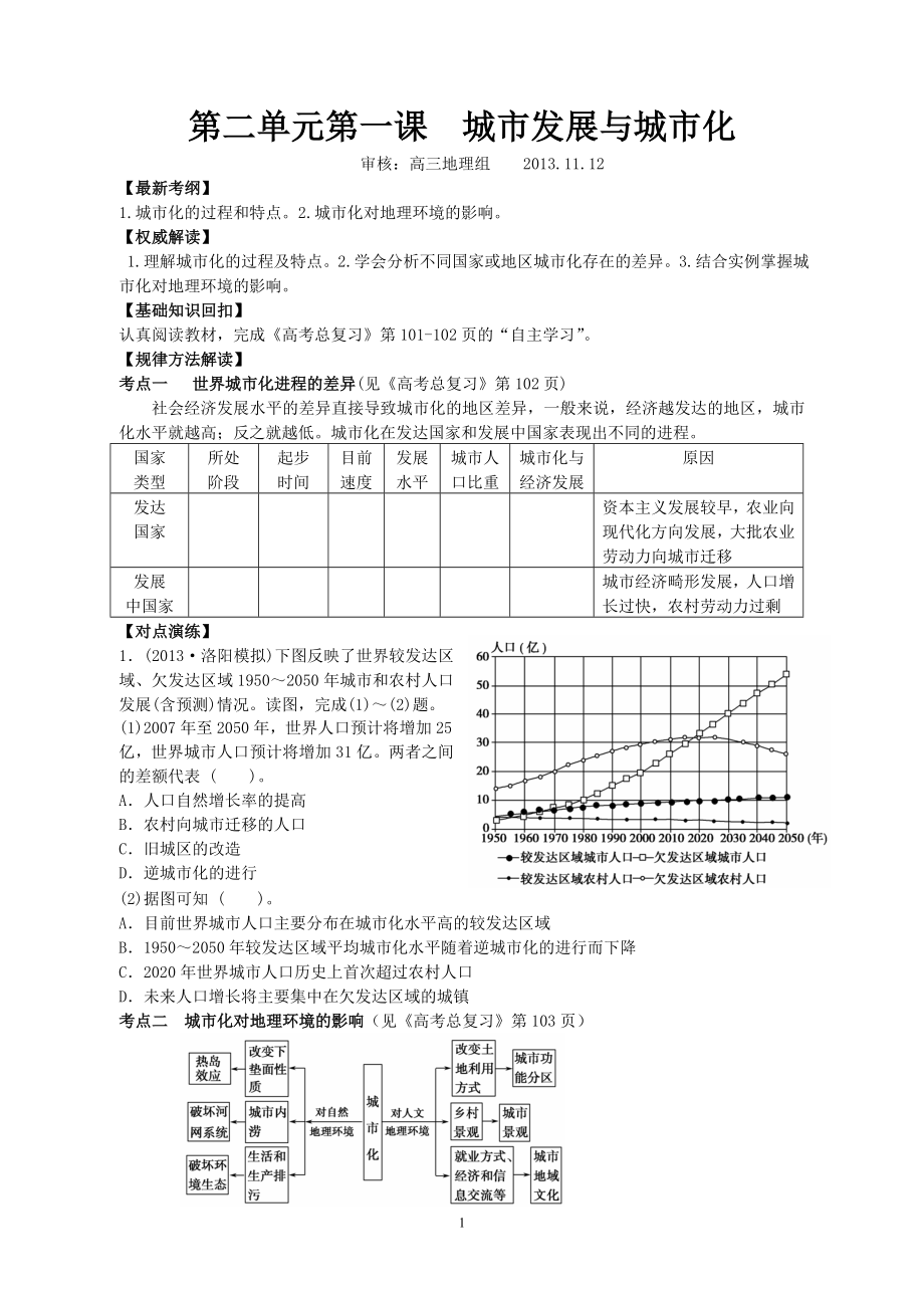 第二單元第一課城市發(fā)展與城市化_第1頁(yè)