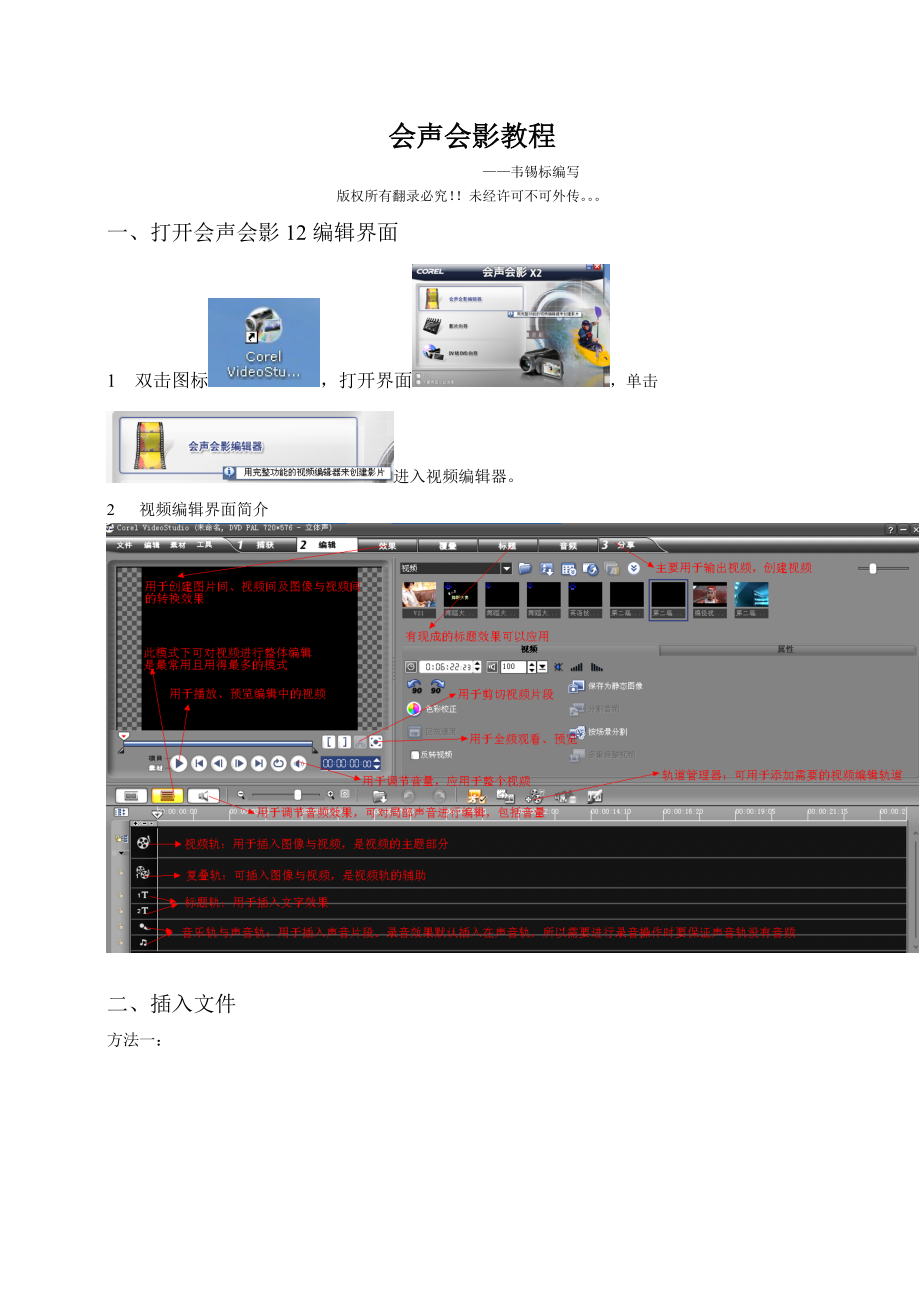 会声会影教程_第1页