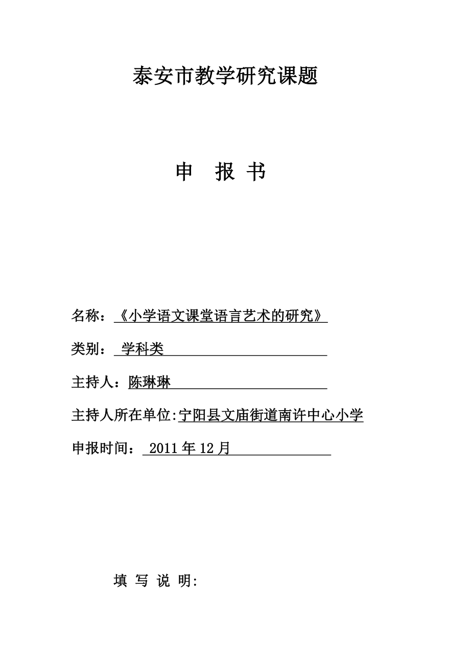 南许小学语文课堂教学艺术的研究_第1页