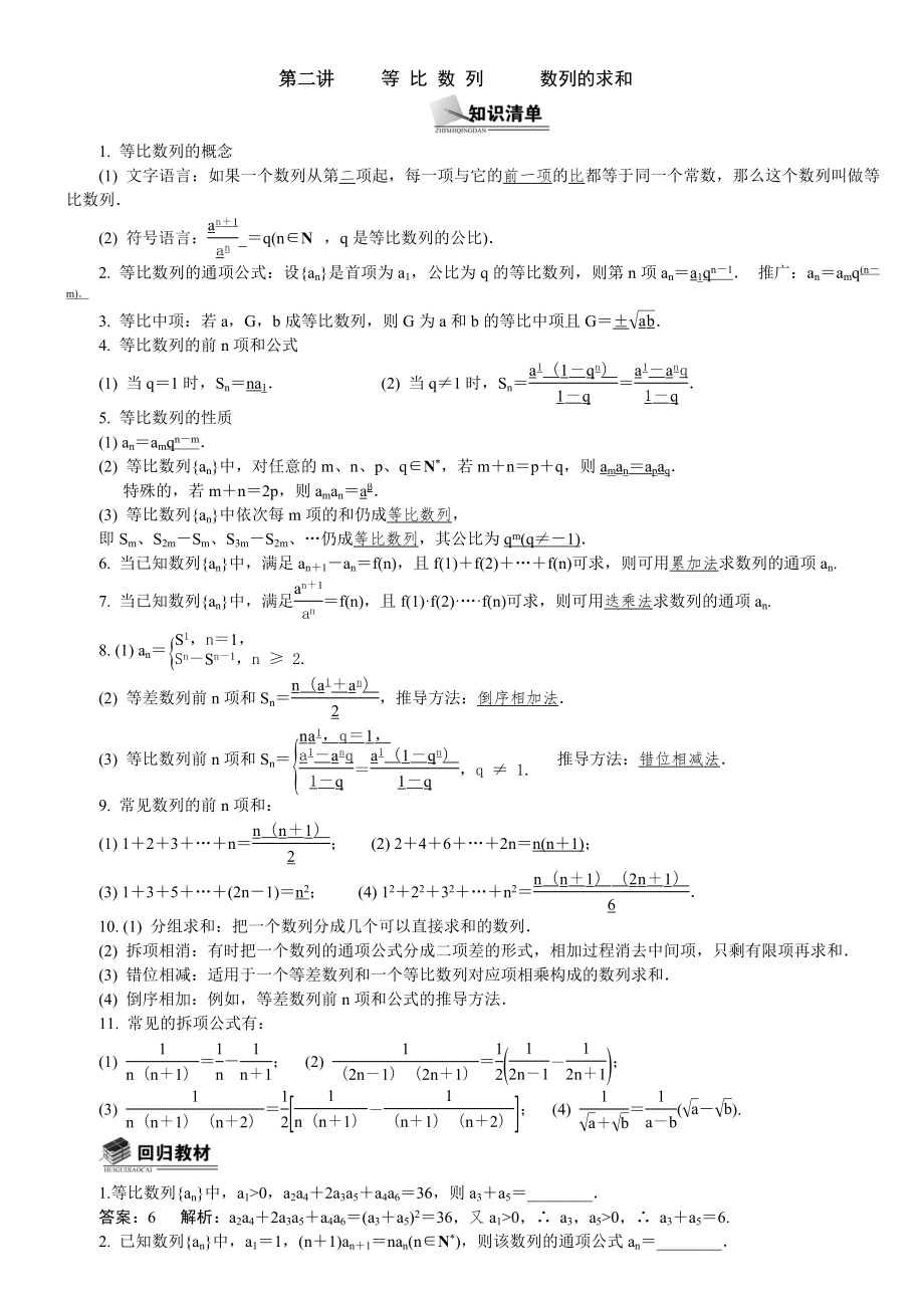 第二講 等 比 數(shù) 列數(shù)列的求和_第1頁(yè)