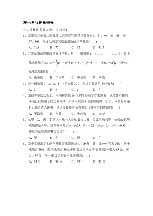 北師大版數(shù)學(xué)八年級上冊第六章 數(shù)據(jù)的分析 達(dá)標(biāo)檢測卷【含答案】