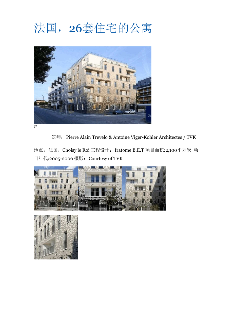 法国26套住宅的公寓_第1页