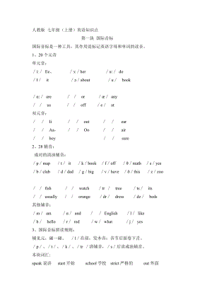 人教版 七年級(jí)(上冊(cè))英語(yǔ)知識(shí)點(diǎn) 文檔 (2)