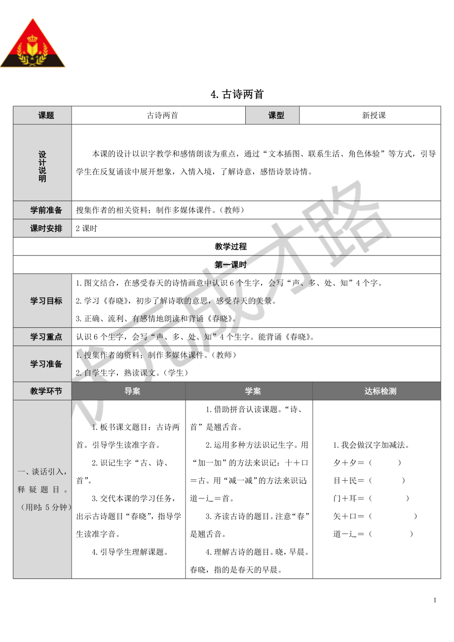 4 古詩兩首(導學案)_第1頁