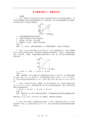 中考數(shù)學一輪復習 考點跟蹤訓練15 函數(shù)的應用 浙教版 - 副本