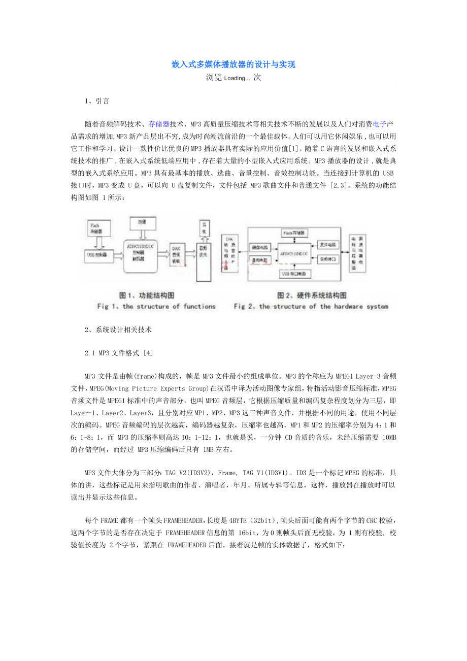 嵌入式多媒体播放器的设计与实现_第1页