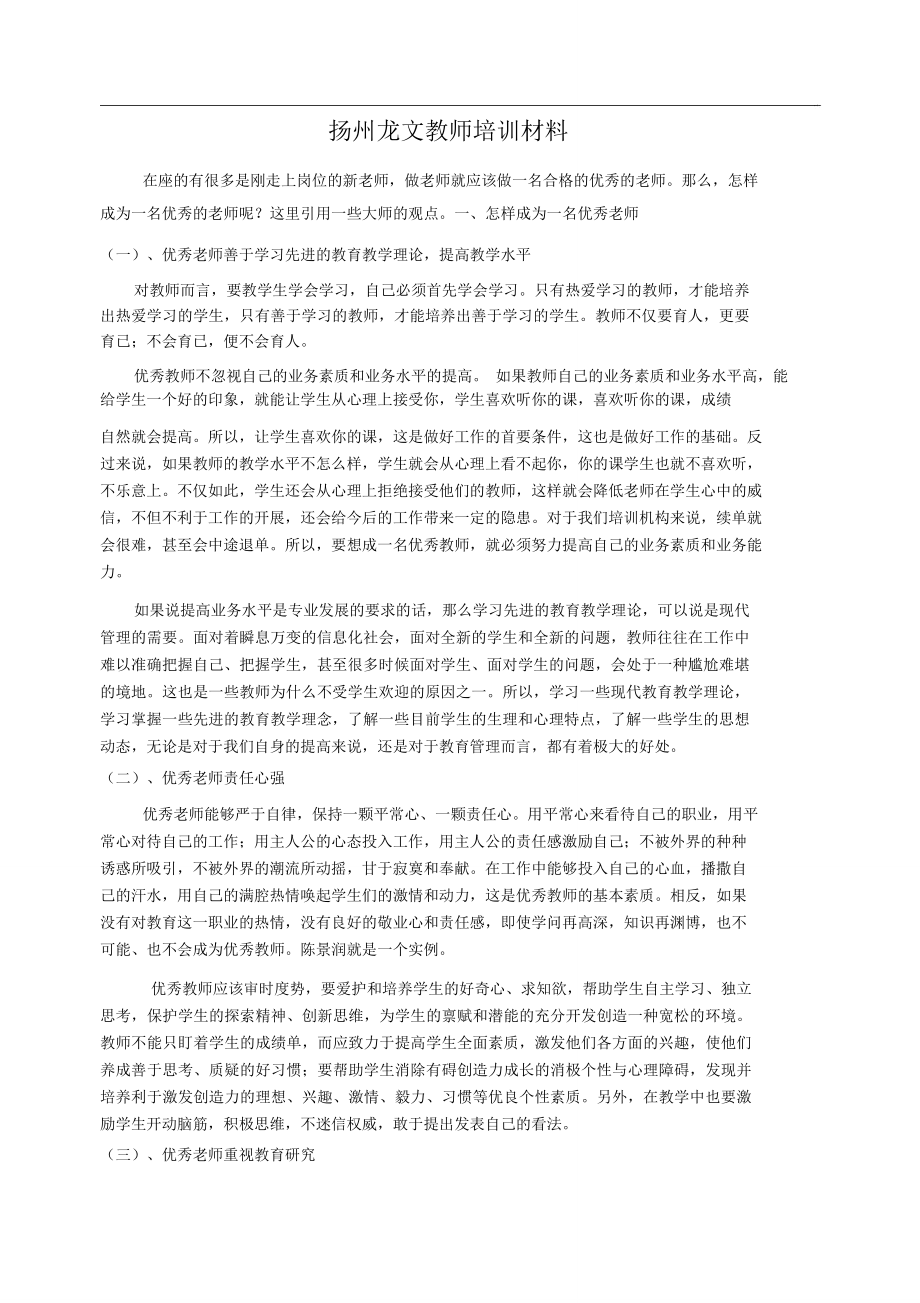 扬州龙文教师培训材料_第1页