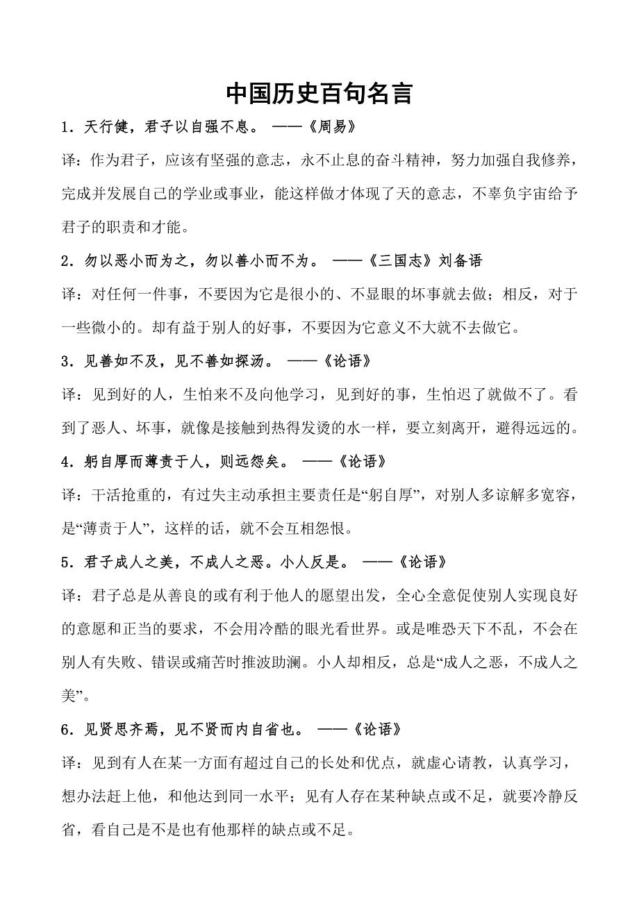 中国历史百句名言_第1页