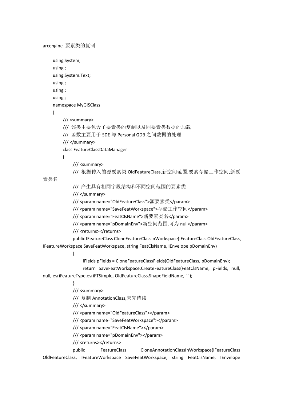 arcengine要素类的复制_第1页