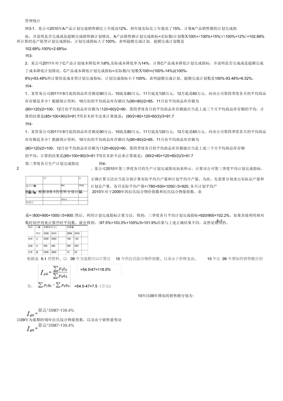 浙大远程管理统计考试资料_第1页