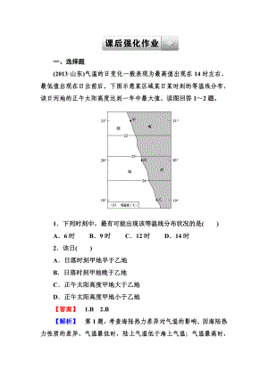 2014高三地理二輪專題復習 2-1 大氣運動與氣候