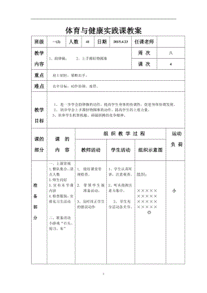 上手持輕物擲準(zhǔn)