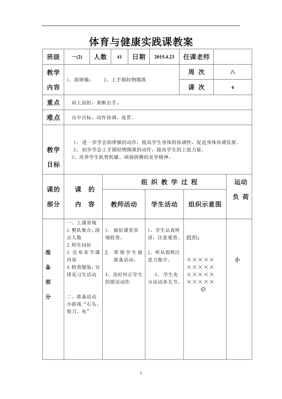 上手持輕物擲準(zhǔn)_第1頁