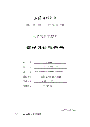 通信課程設(shè)計(jì) -武漢科技大學(xué)