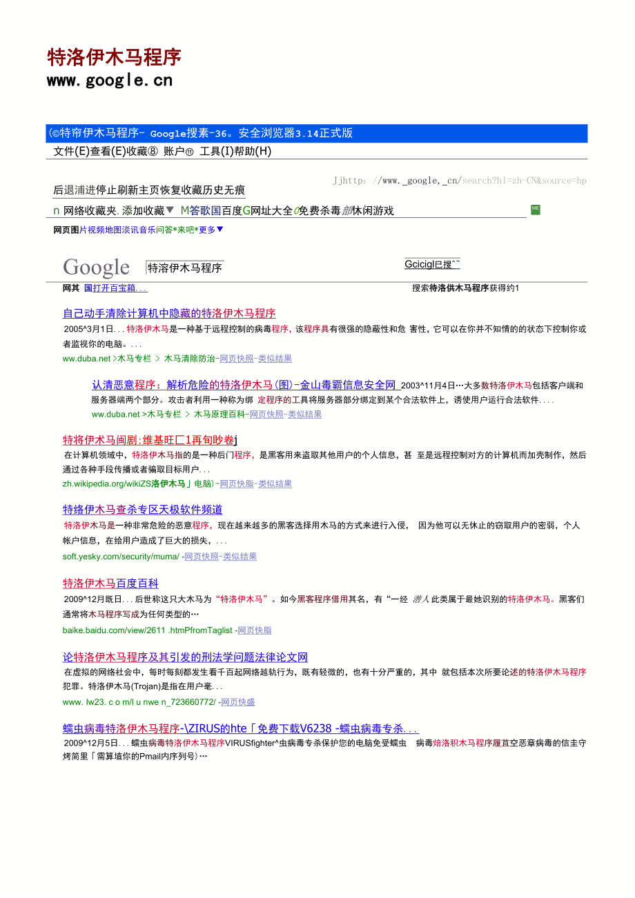 特洛伊木馬程序和水銀延遲線_第1頁