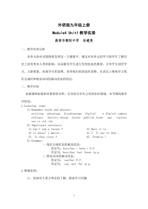 外研版九年級上冊Module4 Unit1教學(xué)設(shè)計