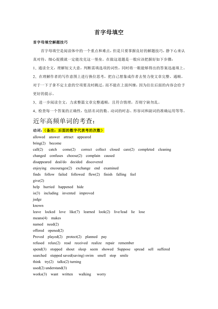 上海中考英语-首字母填空解题技巧及近年中考高频单词_第1页