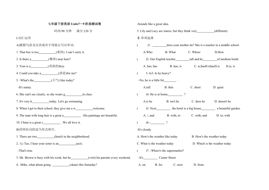 七年級(jí)下冊(cè)英語(yǔ)units7～9 階段測(cè)試卷【含答案】_第1頁(yè)