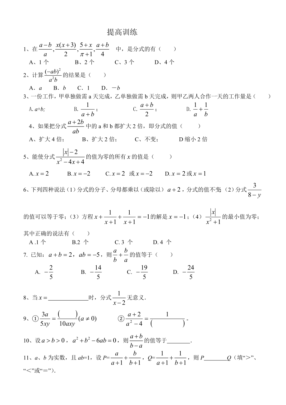 初二《分式的約分和通分練習(xí)》[1]_第1頁(yè)