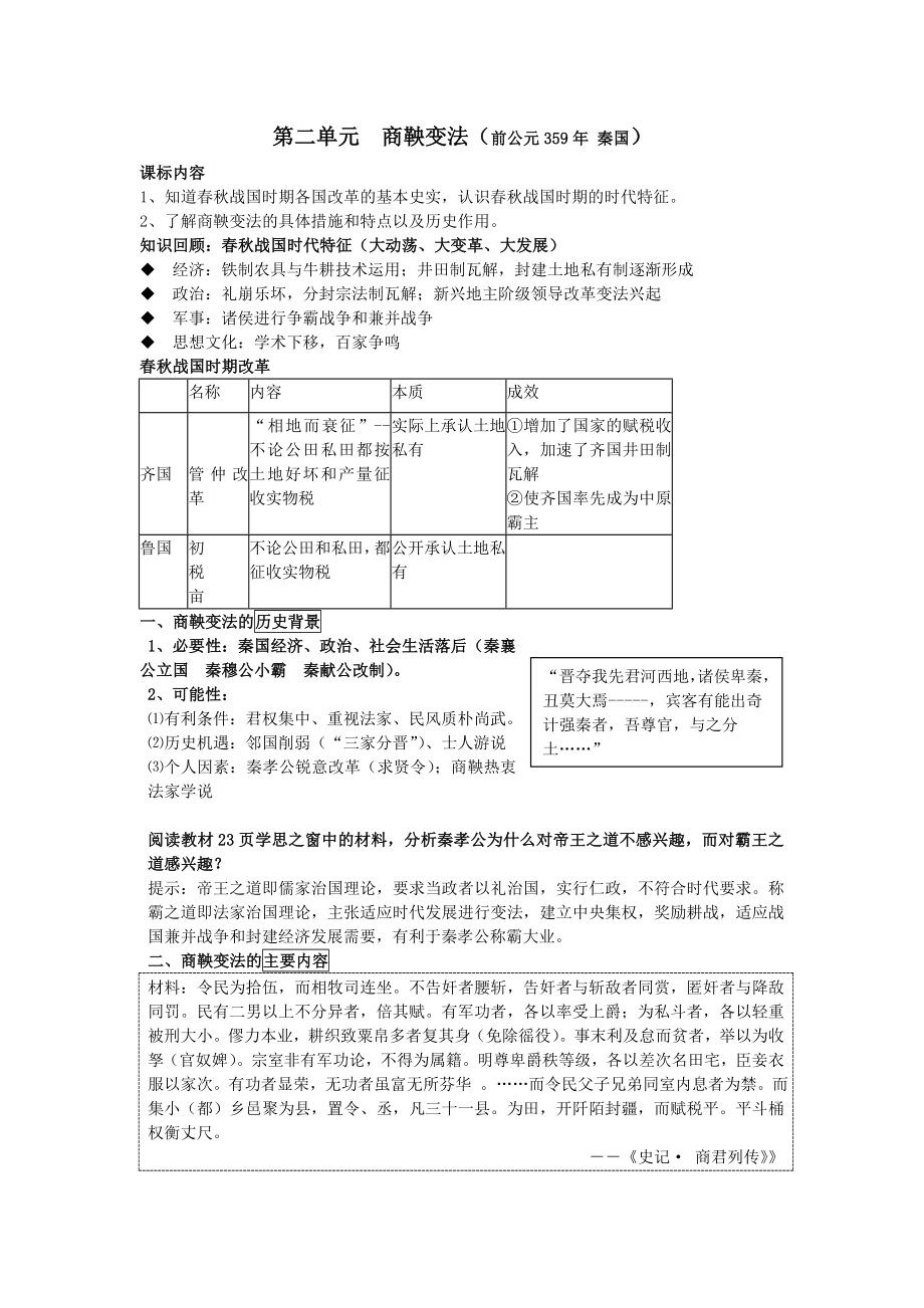 第二單元商鞅變法學(xué)案_第1頁