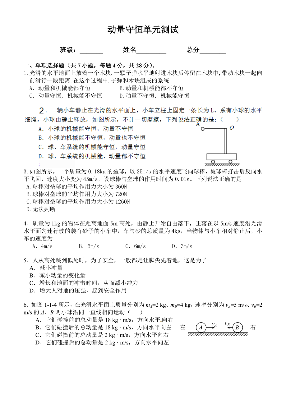 动量定理动量守恒定律单元测试_第1页