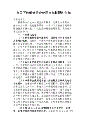 深圳物业专项维修资金业务办理指引