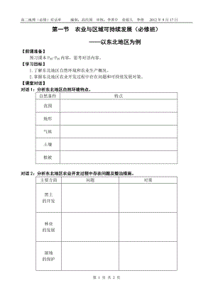 第二節(jié) 農(nóng)業(yè)與區(qū)域可持續(xù)發(fā)展