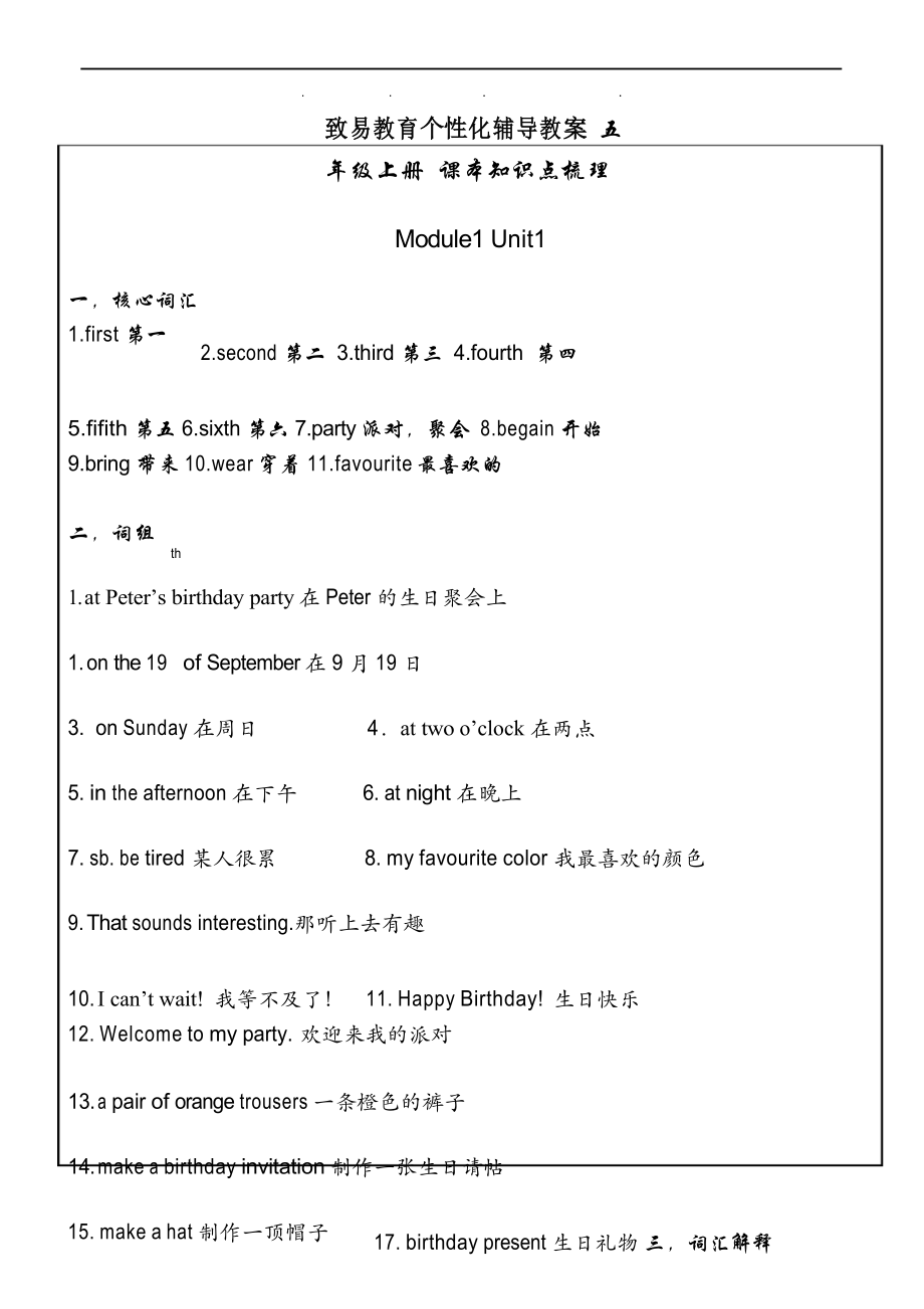 上海牛津英語(yǔ)5年級(jí)上冊(cè) 知識(shí)點(diǎn)梳理超全5A M1-M4_第1頁(yè)